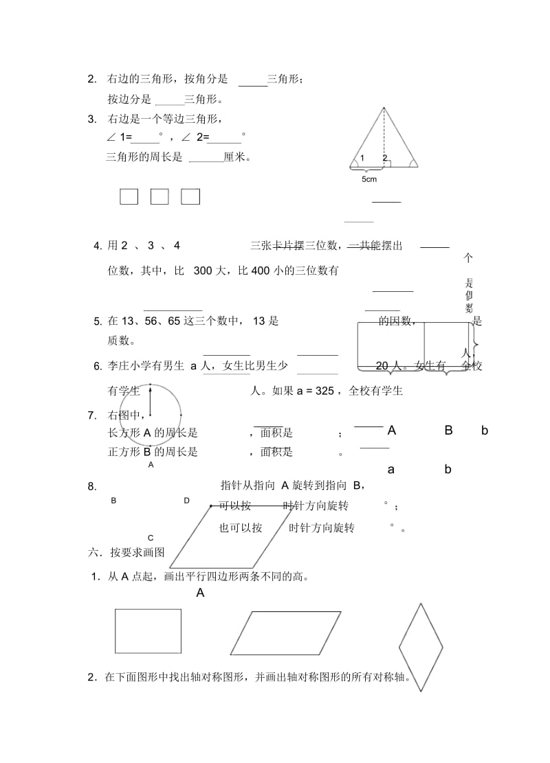 苏教版数学四年级下册期末试卷A2013.docx_第3页