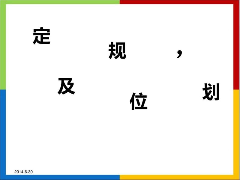 仁和社区地块前期定位规划设计方案课件.ppt_第3页