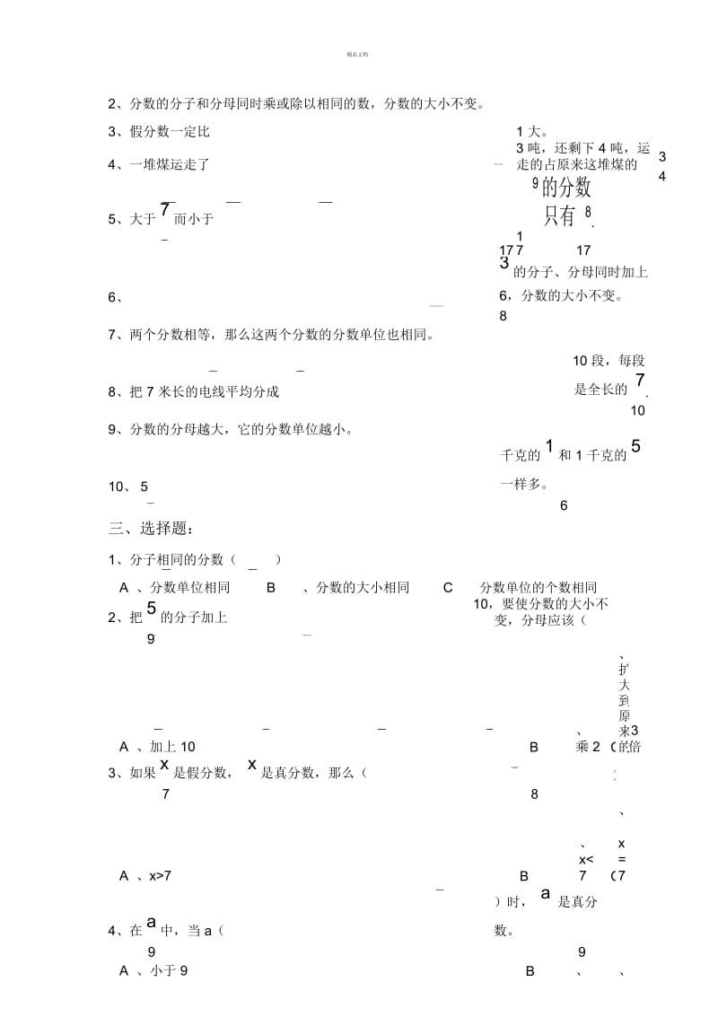 青岛版五年级下册分数的意义和性质测试题(一).docx_第3页