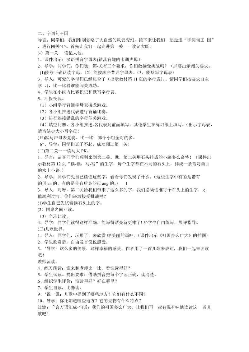 新人教2011课标版一年级语文下册《字语文园地一字词句运用》研讨课教案_10.doc_第2页