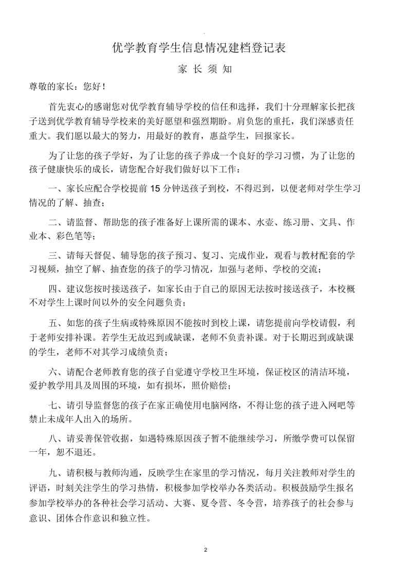 辅导班学生情况登记表.docx_第2页