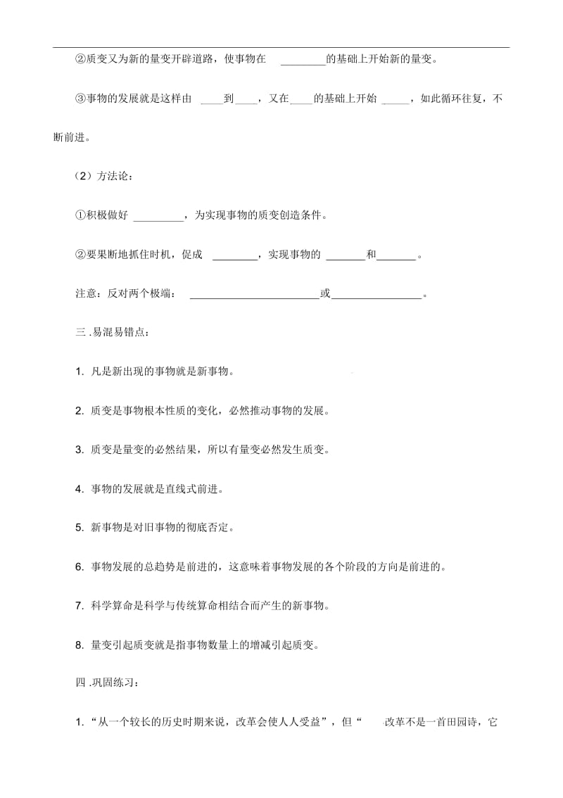 人教版高中政治必修四：8.2《用发展的观点看问题》学案.docx_第3页