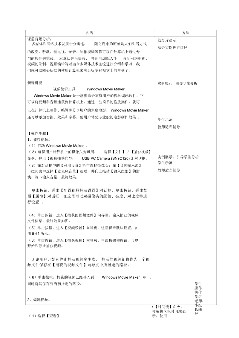 辽师大版信息技术七下《学习WindowsMovieMaker视频编辑》教案.docx_第2页