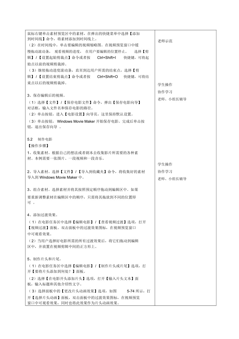 辽师大版信息技术七下《学习WindowsMovieMaker视频编辑》教案.docx_第3页