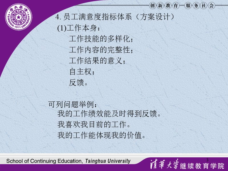 员工满意度指标体演示课件.ppt_第3页