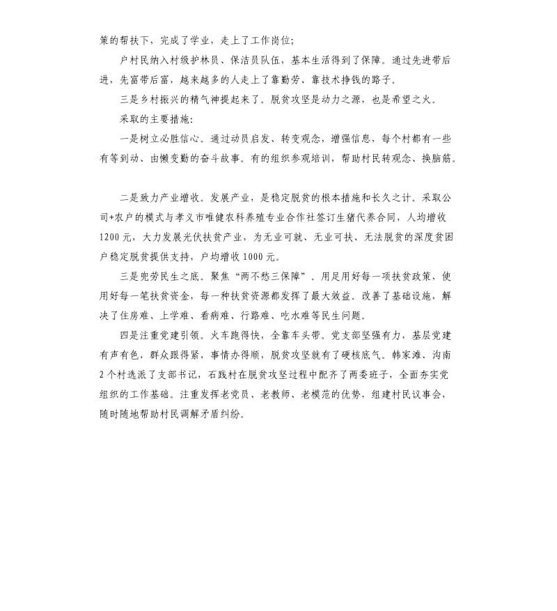 决胜脱贫攻坚我们在行动.docx_第2页