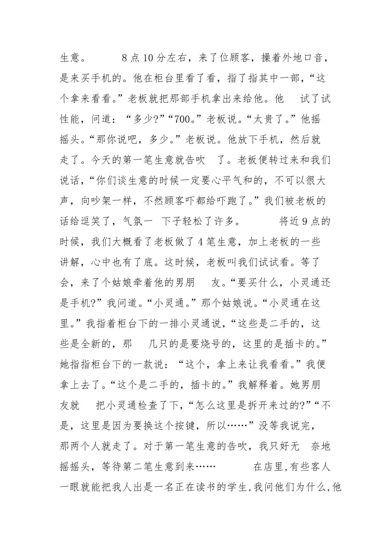 2021假期推销员实践报告.docx_第2页