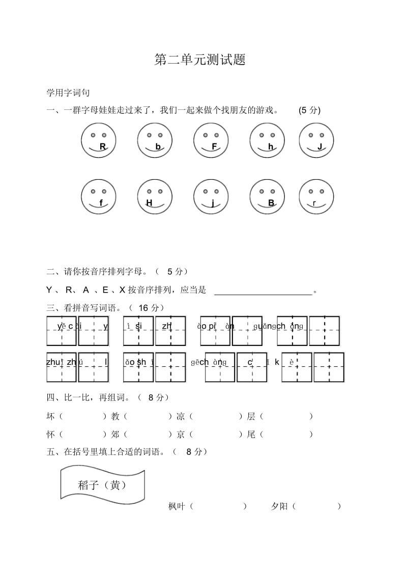 苏教版小学语文第三册第二单元语文试卷.docx_第1页