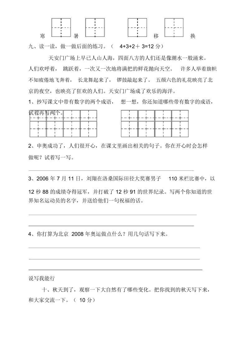 苏教版小学语文第三册第二单元语文试卷.docx_第3页