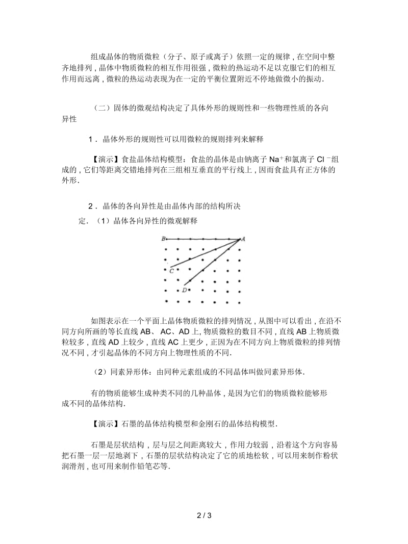 鲁科版选修(3-3)第2节《固体的微观结构》教案.docx_第2页