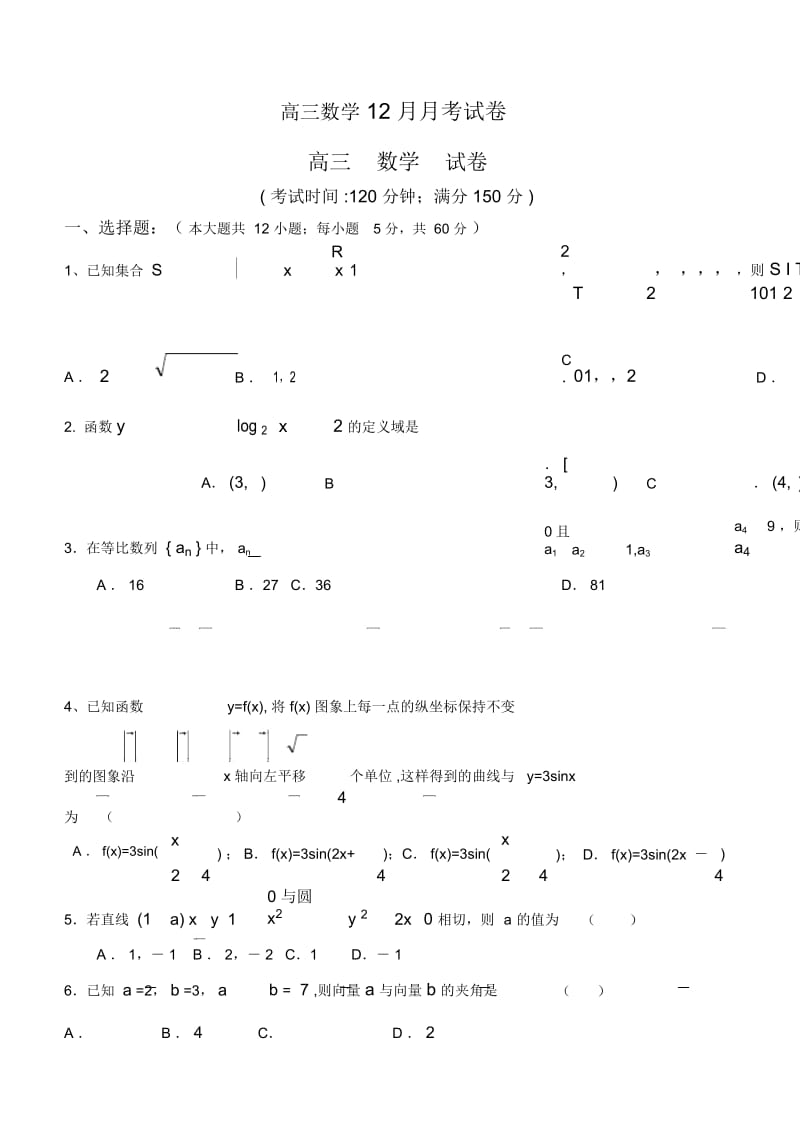 高三数学12月月考试卷.docx_第1页