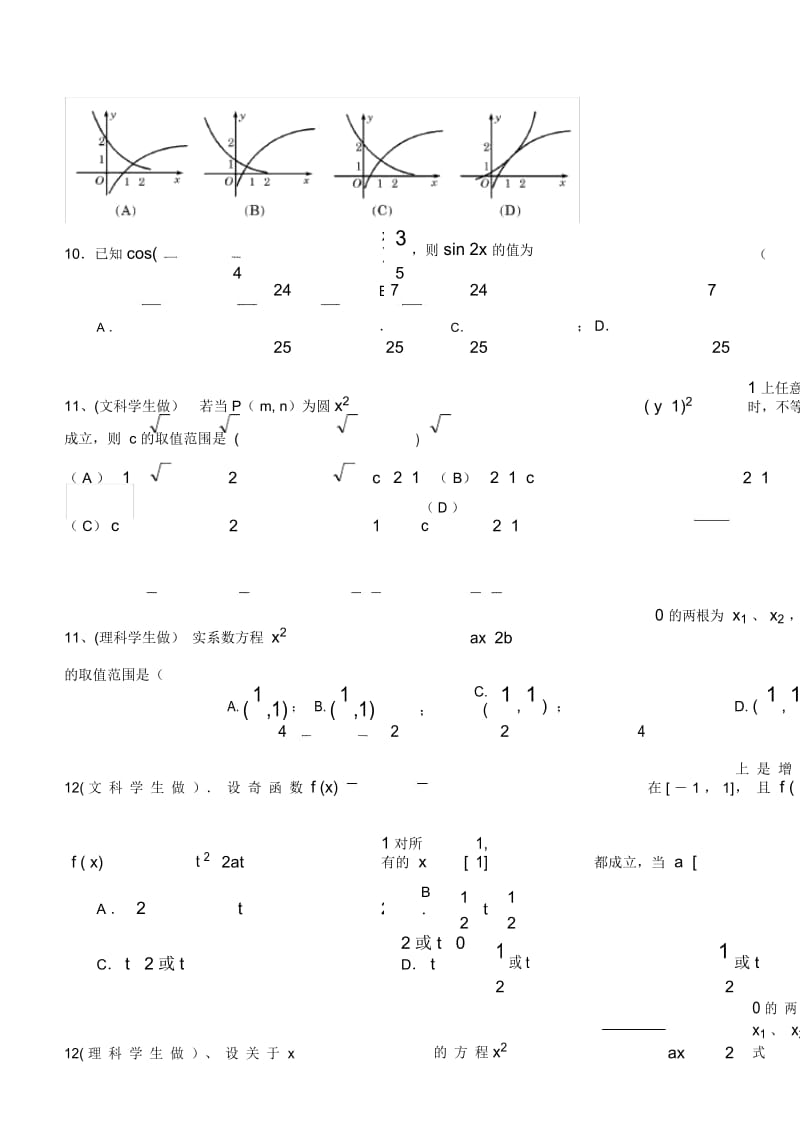 高三数学12月月考试卷.docx_第3页