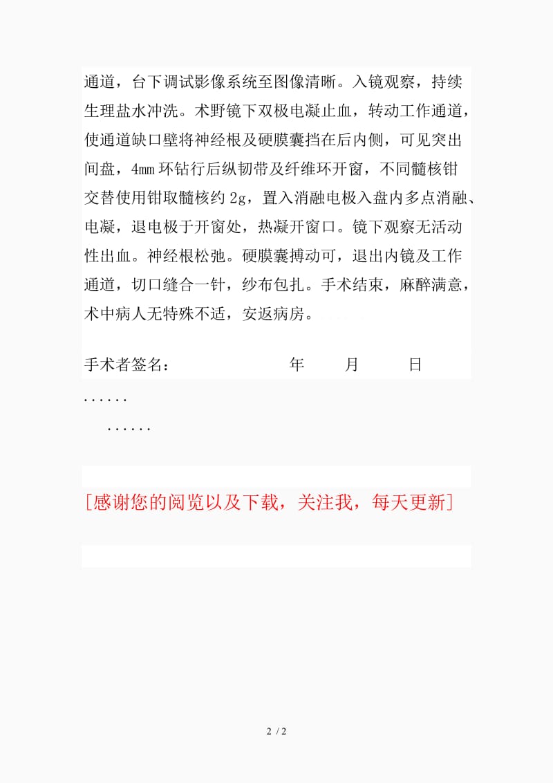 最新椎间孔镜手术记录（精品课件）.doc_第2页