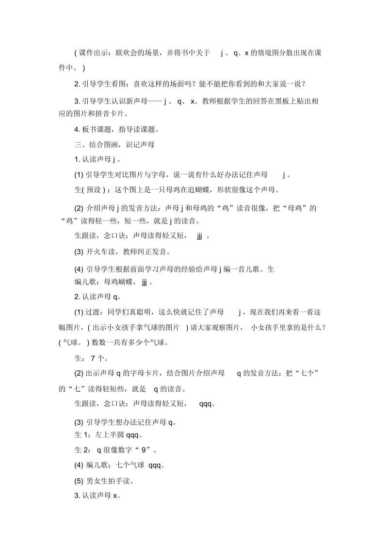 部编版jqx教学设计.docx_第2页