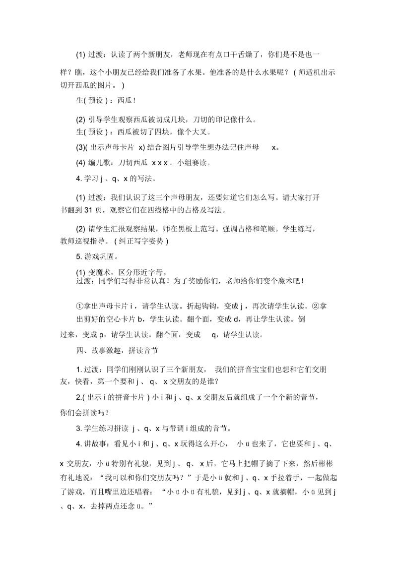 部编版jqx教学设计.docx_第3页