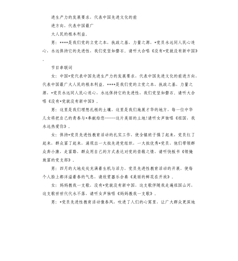 先进性教育活动汇报演出主持词.docx_第2页