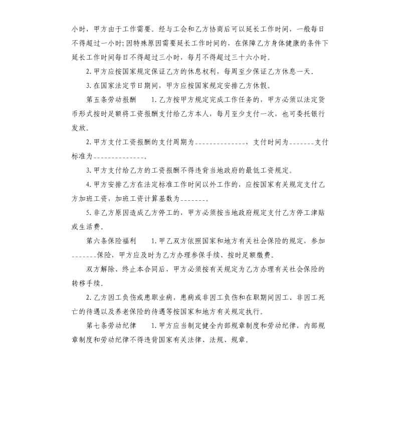 农民工劳动合同书范本示例.docx_第2页