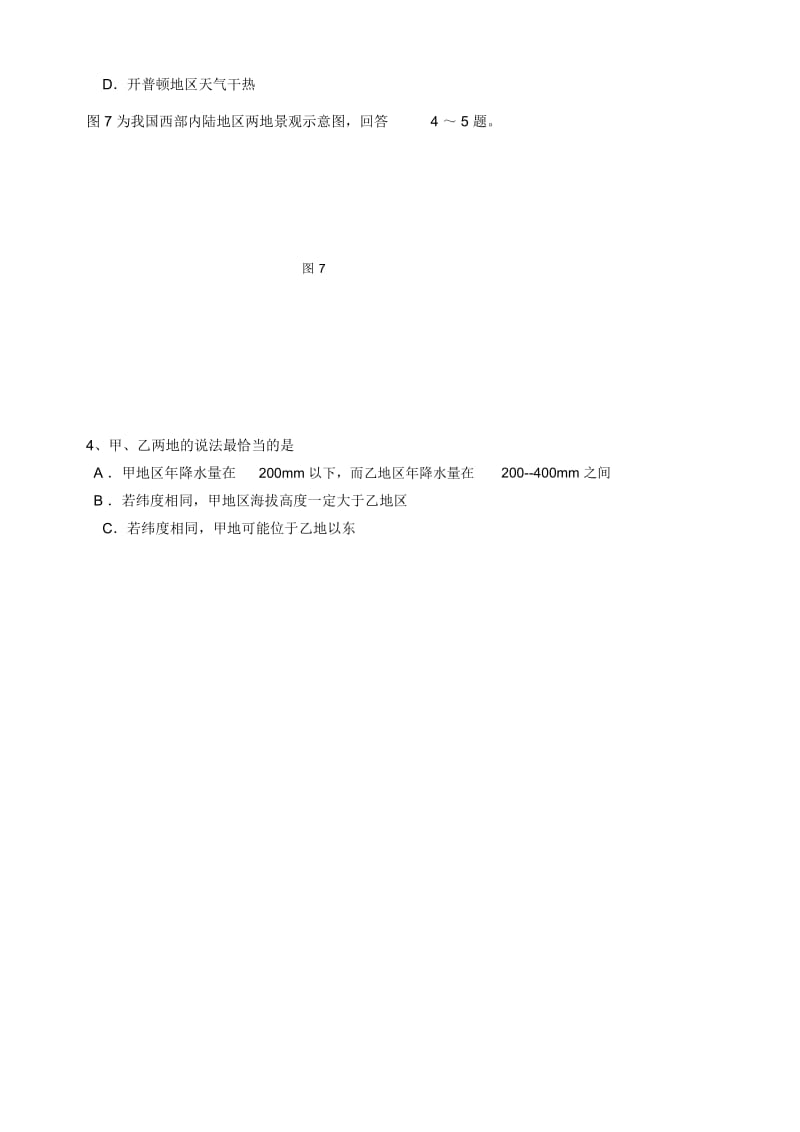 高三地理下学期综合训练试卷.docx_第2页