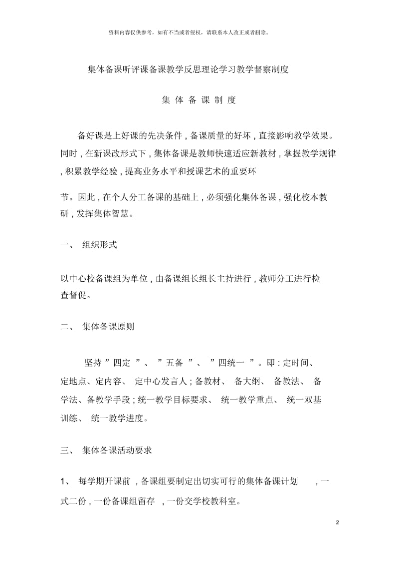 集体备课听评课备课教学反思理论学习教学督察制度.docx_第2页