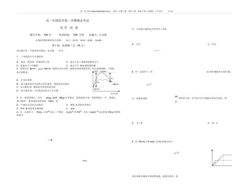 高一年级化学第二学期期末考试.docx_第1页