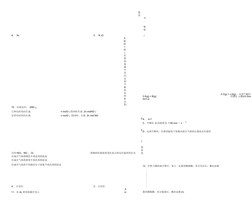 高一年级化学第二学期期末考试.docx_第2页