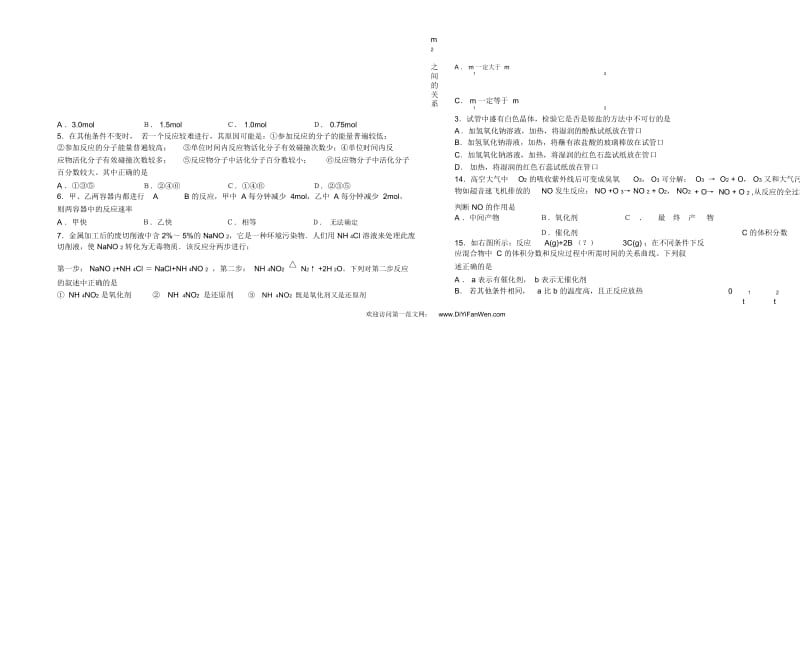 高一年级化学第二学期期末考试.docx_第3页