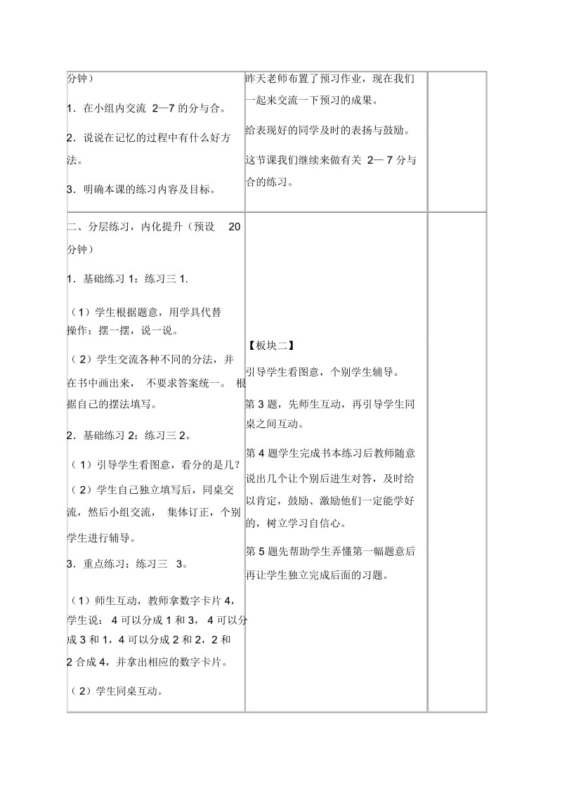 苏教版一年级上册数学教案练习三3教学设计.docx_第2页