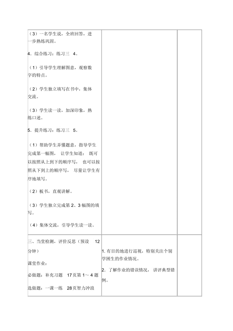 苏教版一年级上册数学教案练习三3教学设计.docx_第3页