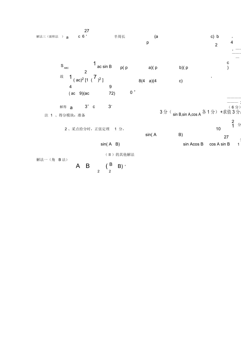 高考数学研讨6：2013理科题评分标准.docx_第2页