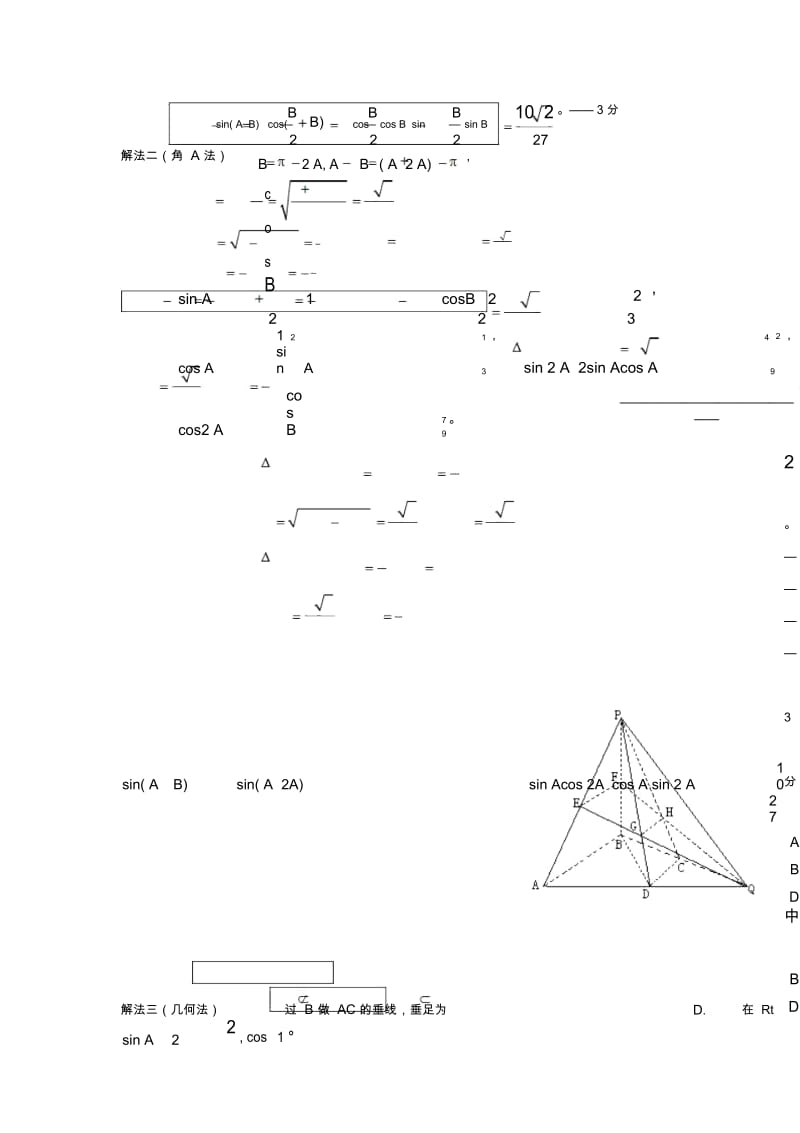 高考数学研讨6：2013理科题评分标准.docx_第3页