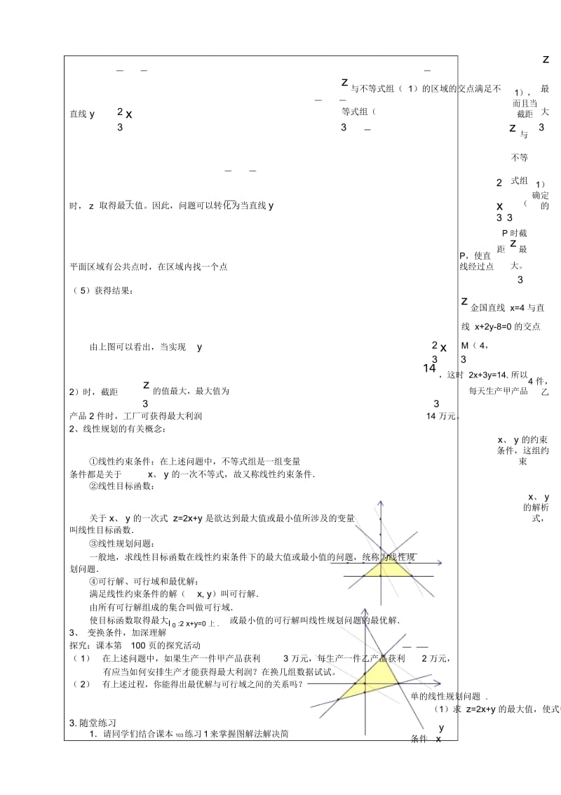 高中数学必修2北师大版3.3.1二元一次不等式(组)与平面区域第3课时教案.docx_第3页