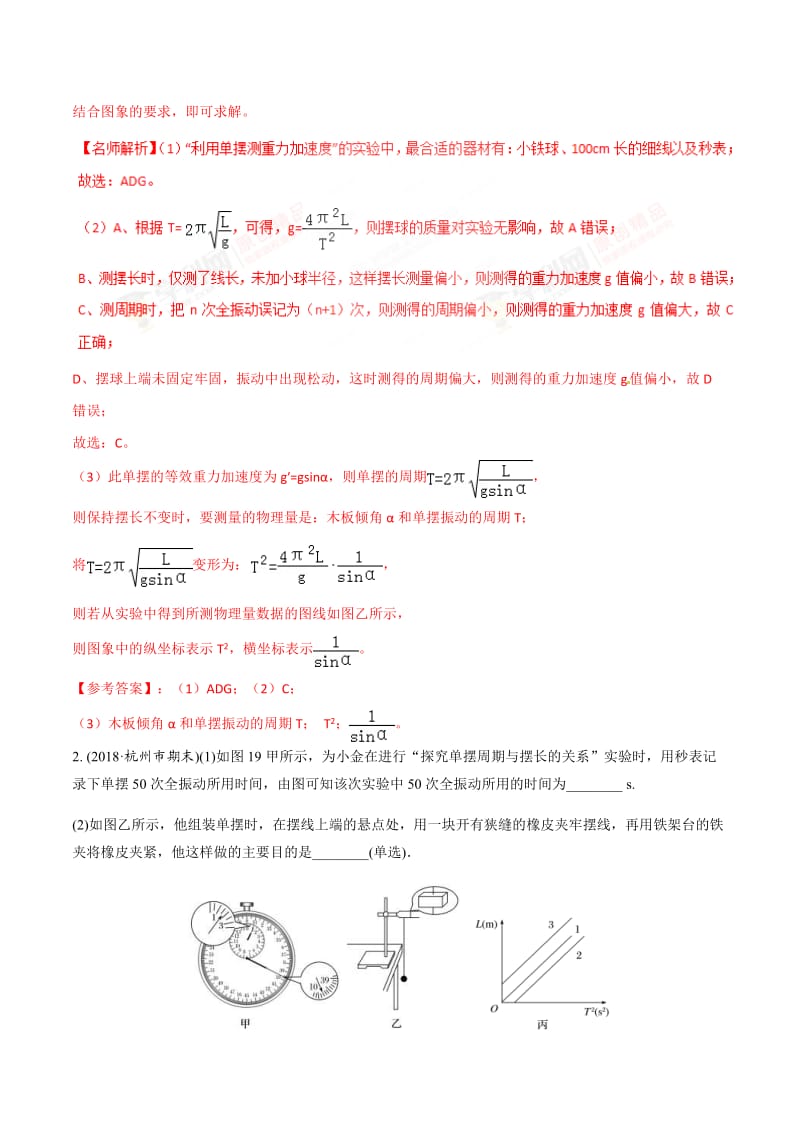 高考物理二轮考点精练专题15.6《利用单摆测量重力加速度实验》（含答案解析）.doc_第2页