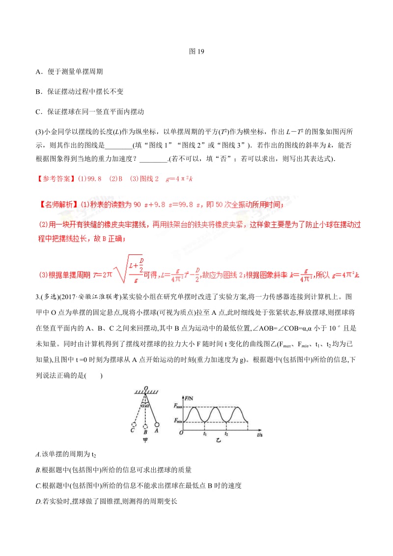 高考物理二轮考点精练专题15.6《利用单摆测量重力加速度实验》（含答案解析）.doc_第3页