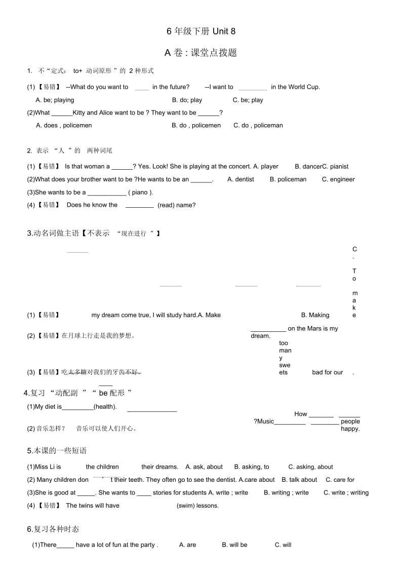 译林英语6BU8考点精练.docx_第1页