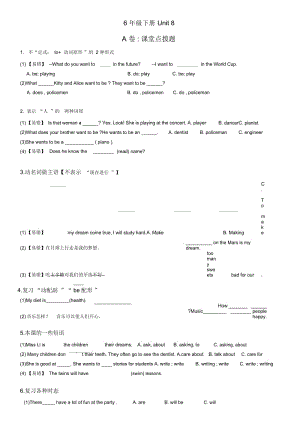 译林英语6BU8考点精练.docx