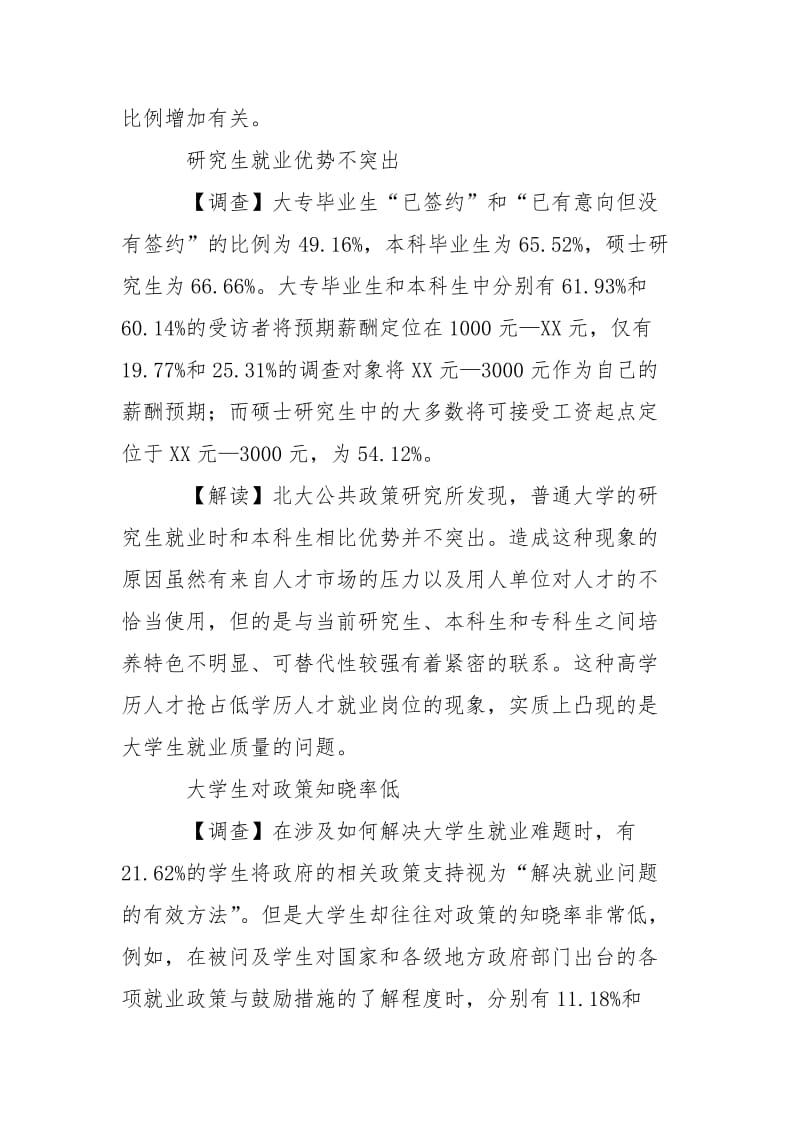 2021关于大学生就业状况的调查报告.docx_第2页