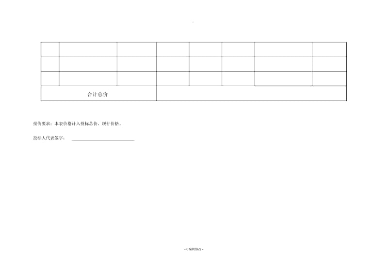 随机备件、易损件、专用工具清单及价格明细表.docx_第2页