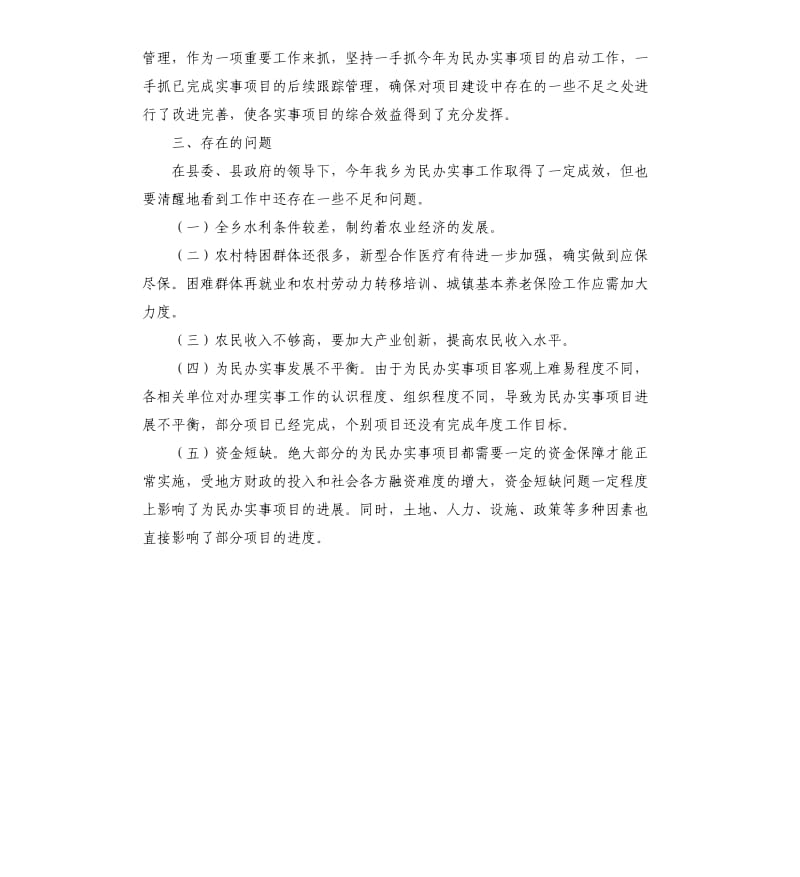 乡镇为民办实事工作汇报材料.docx_第3页