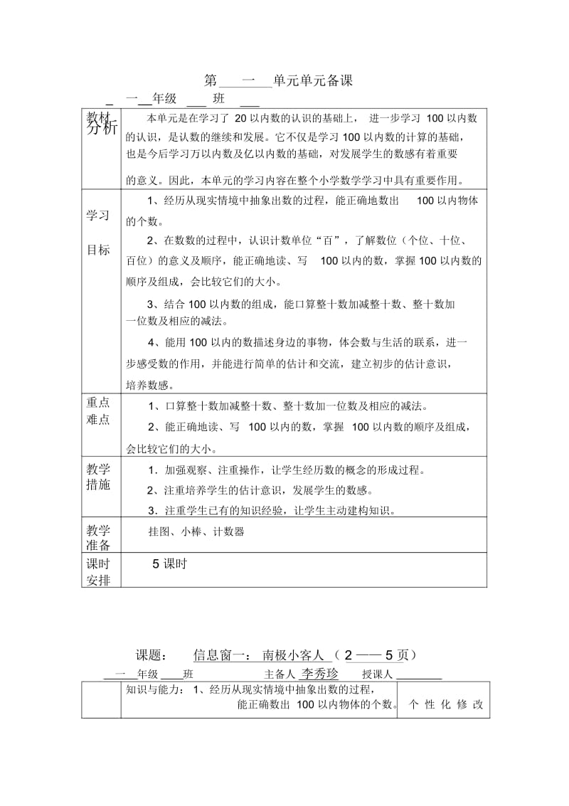 青岛版小学数学第二册第一单元教案教学设计.docx_第1页