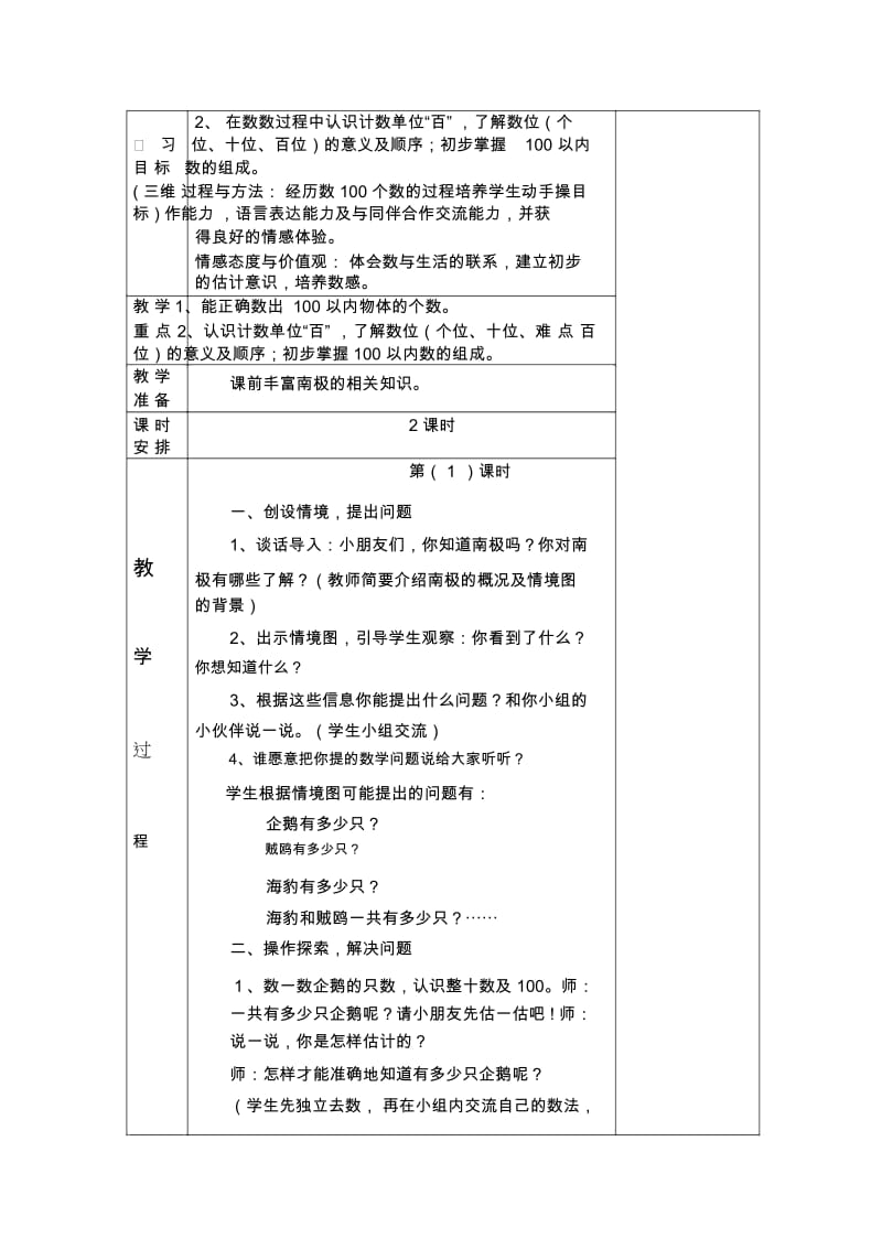 青岛版小学数学第二册第一单元教案教学设计.docx_第2页