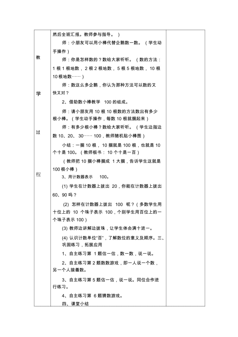 青岛版小学数学第二册第一单元教案教学设计.docx_第3页