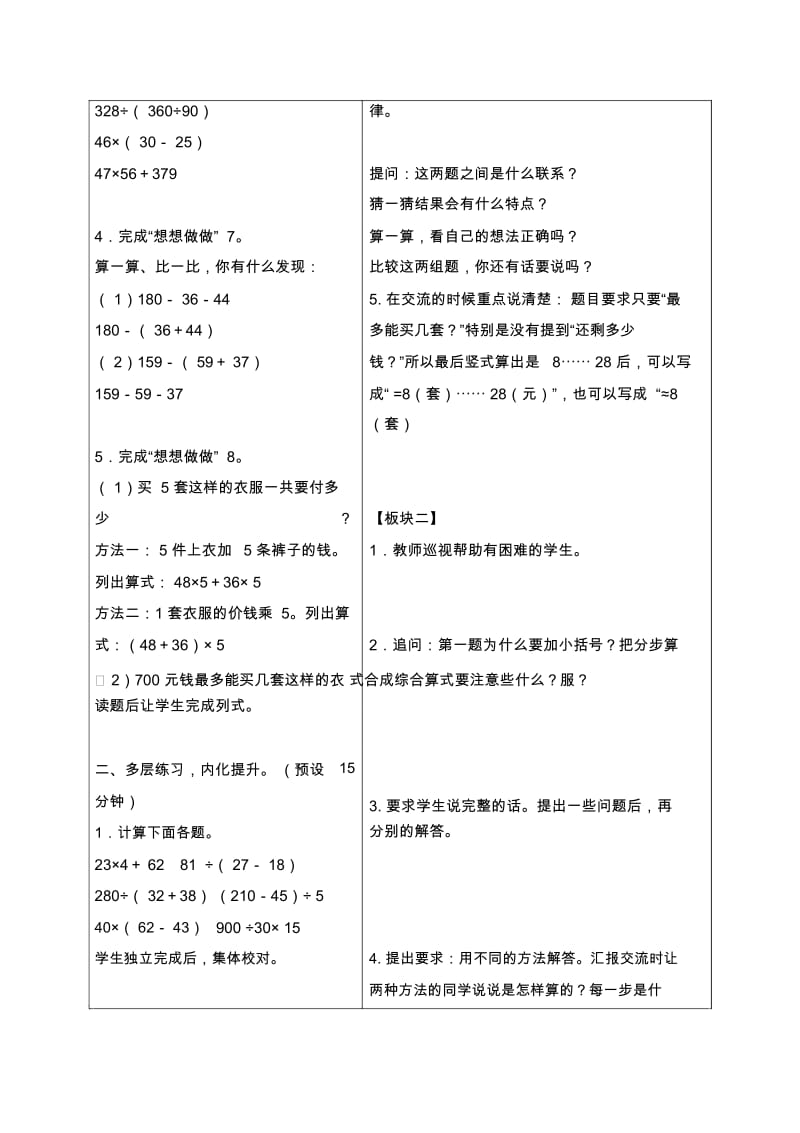 苏教版四年级上册数学教案带有小括号的混合运算1教学设计.docx_第2页