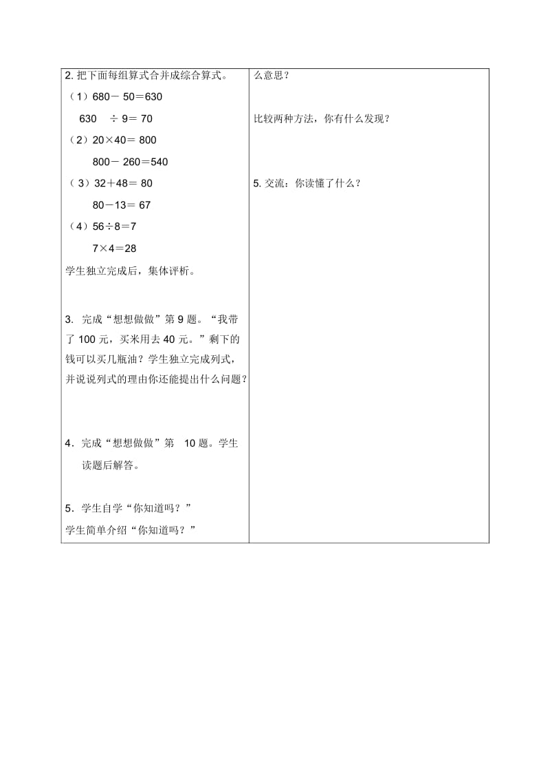 苏教版四年级上册数学教案带有小括号的混合运算1教学设计.docx_第3页