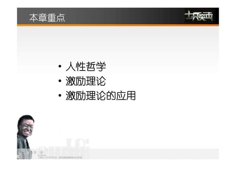 人力资源管理的基本原理课件.ppt_第3页