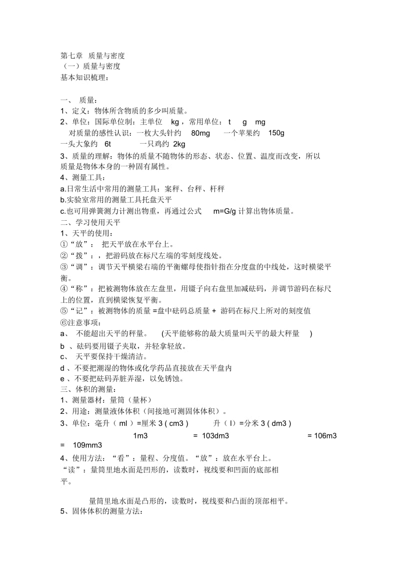 质量与密度知识点.docx_第1页