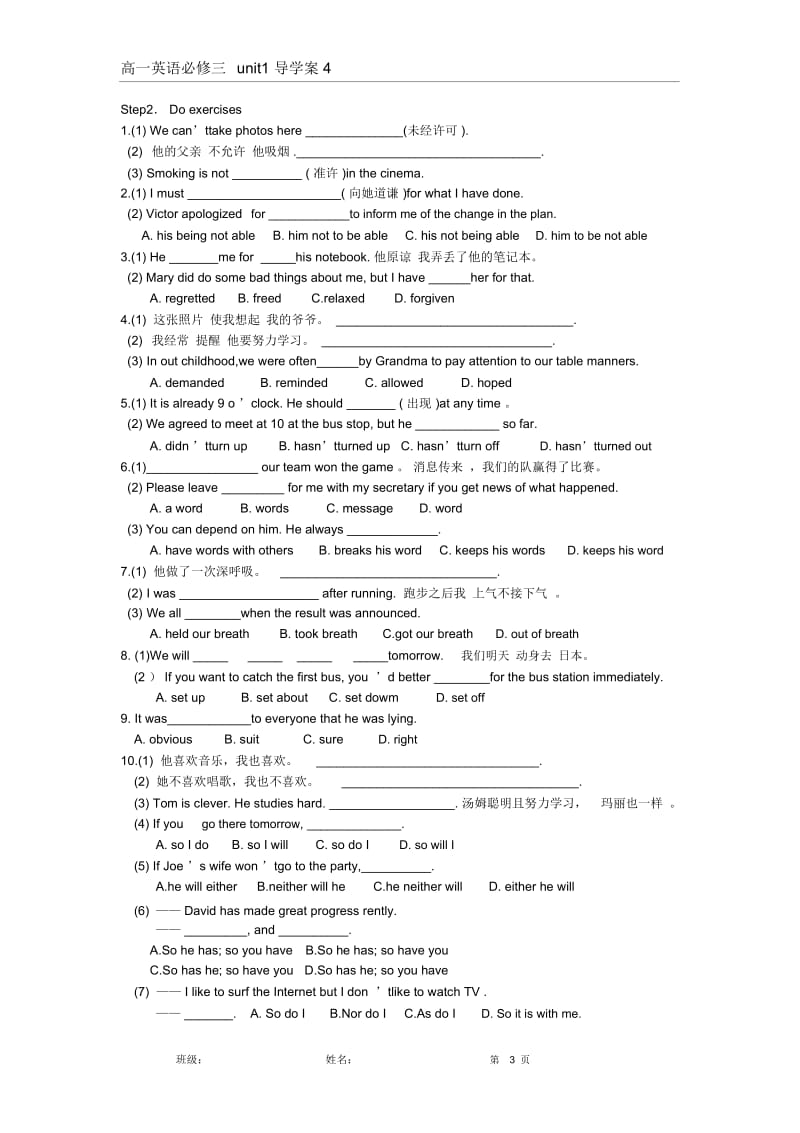 高一英语必修三unit1asadlovestory导学案.docx_第3页