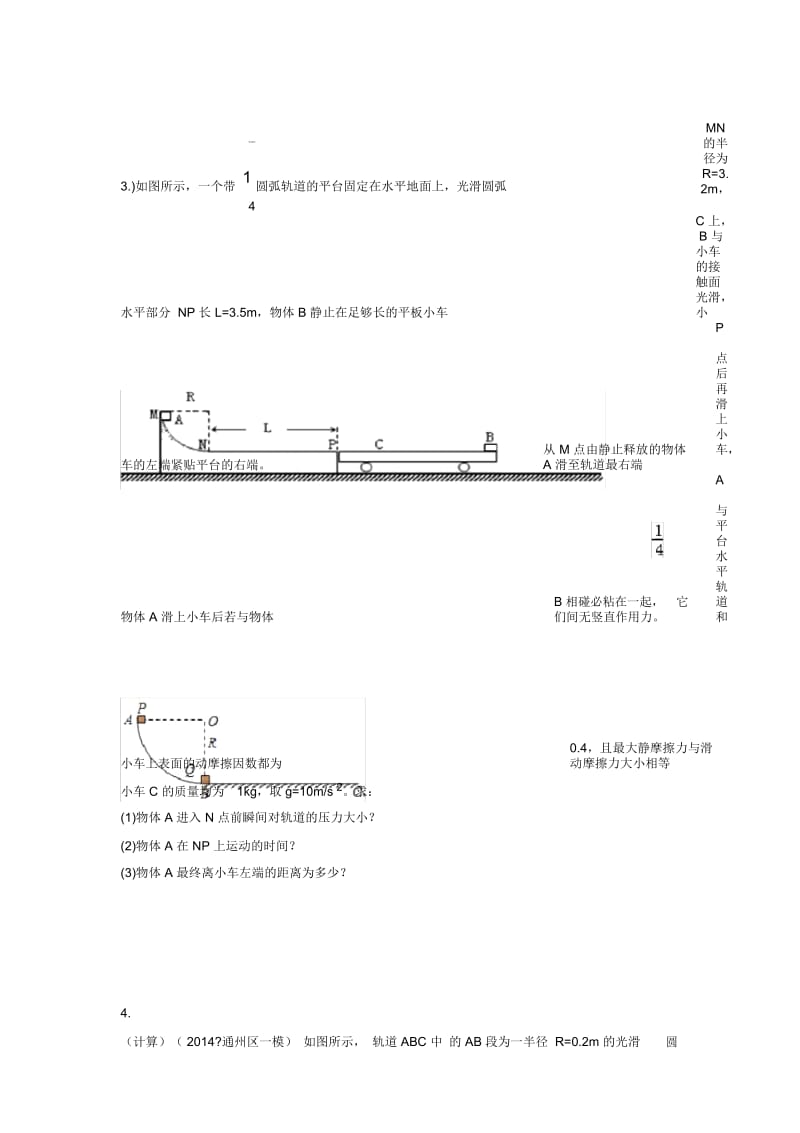 高三动量电磁计算题123.docx_第3页