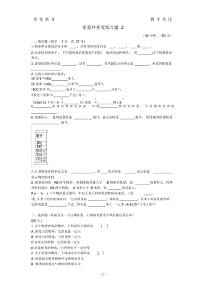 质量和密度练习题(含答案).docx