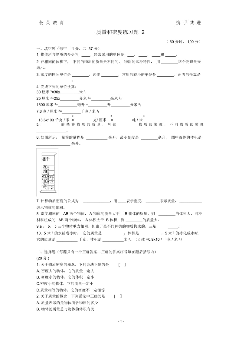 质量和密度练习题(含答案).docx_第1页