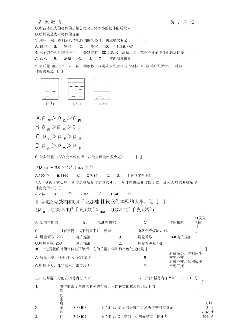 质量和密度练习题(含答案).docx_第2页